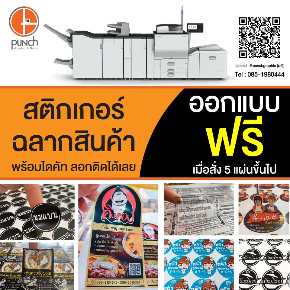 2 - https://ป้ายหนองคาย.com | พั้นช์กราฟฟิค ร้านป้าย ไวนิล อิงค์เจ็ต อักษรโลหะ รถแห่กองโจร คอมโพสิต รับทำป้าย จังหวัดหนองคาย