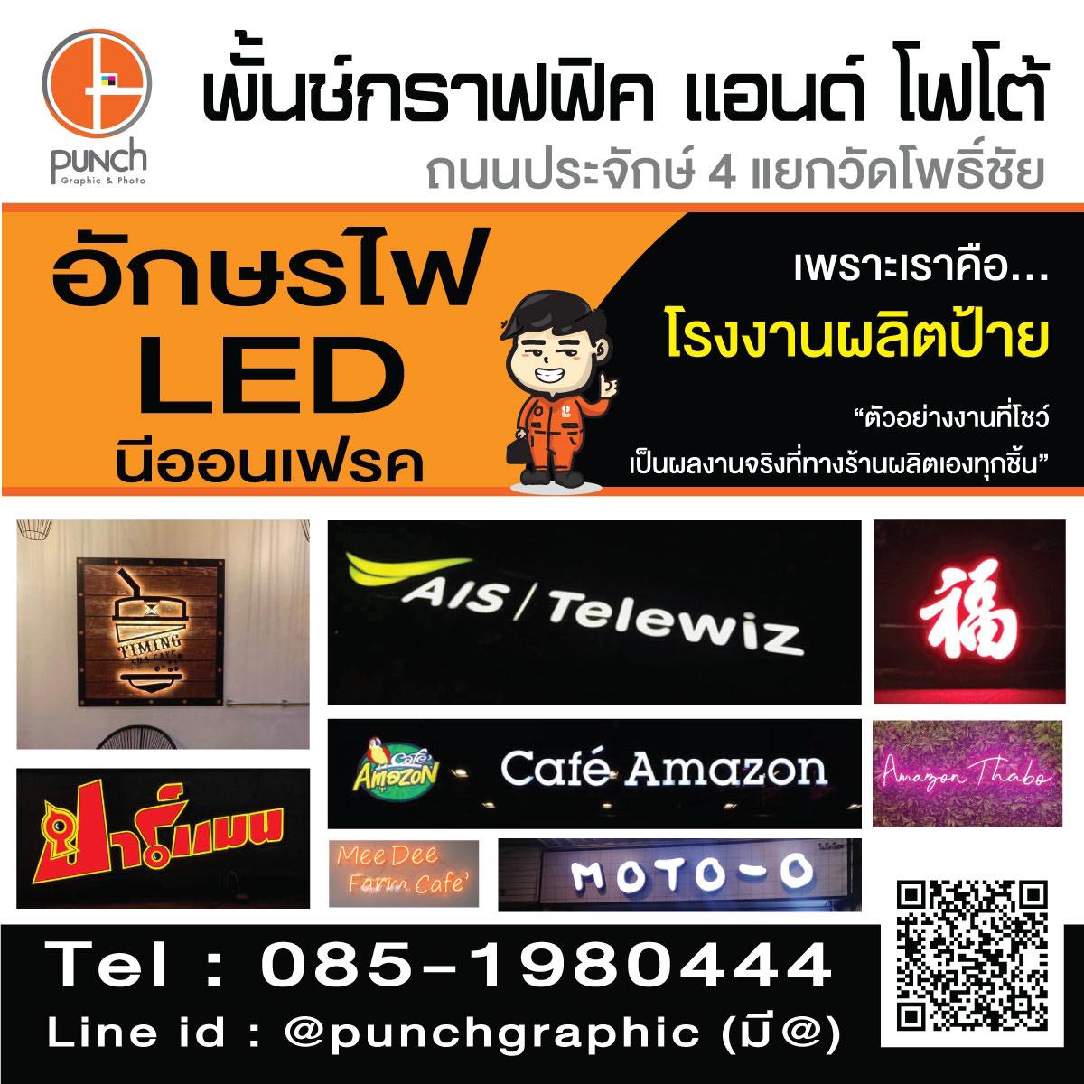 3 - https://ป้ายหนองคาย.com | พั้นช์กราฟฟิค ร้านป้าย ไวนิล อิงค์เจ็ต อักษรโลหะ รถแห่กองโจร คอมโพสิต รับทำป้าย จังหวัดหนองคาย