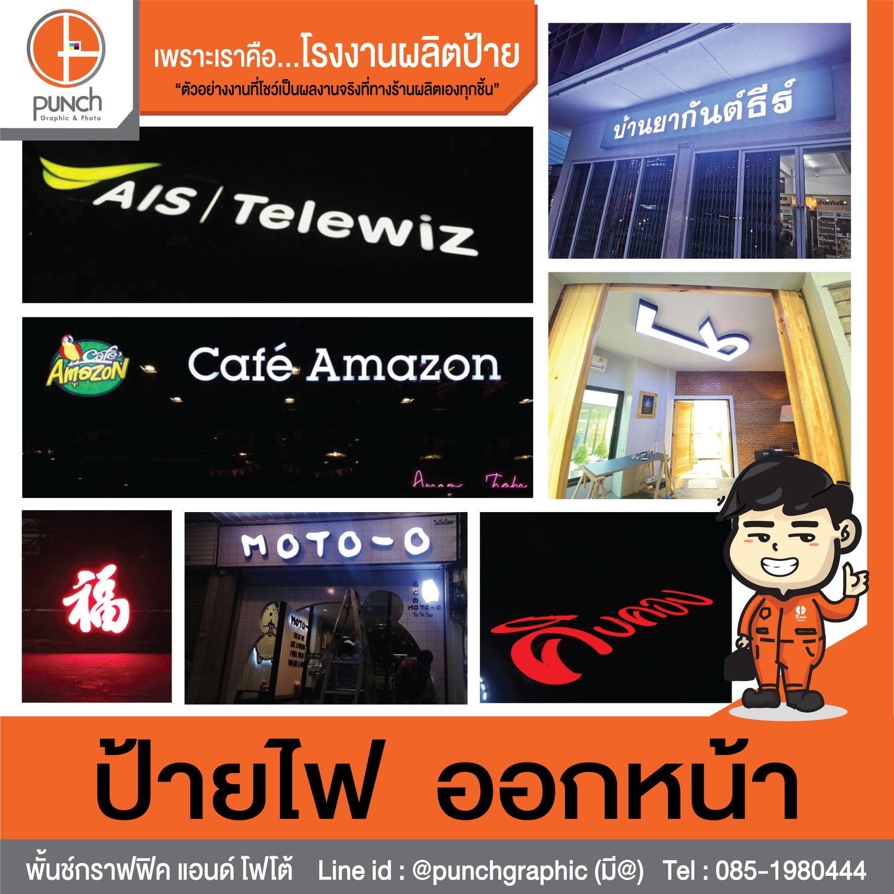 5 - https://ป้ายหนองคาย.com | พั้นช์กราฟฟิค ร้านป้าย ไวนิล อิงค์เจ็ต อักษรโลหะ รถแห่กองโจร คอมโพสิต รับทำป้าย จังหวัดหนองคาย
