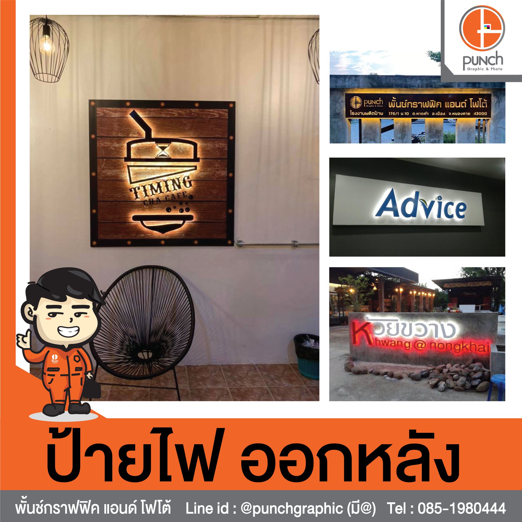 6 - https://ป้ายหนองคาย.com | พั้นช์กราฟฟิค ร้านป้าย ไวนิล อิงค์เจ็ต อักษรโลหะ รถแห่กองโจร คอมโพสิต รับทำป้าย จังหวัดหนองคาย